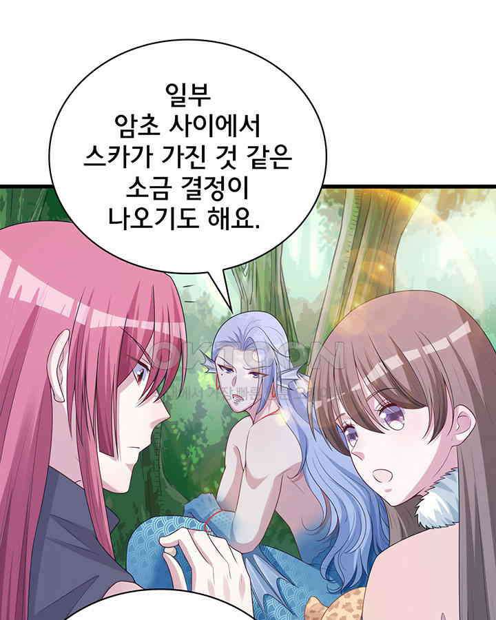 나만 보면 살랑살랑 208화 9