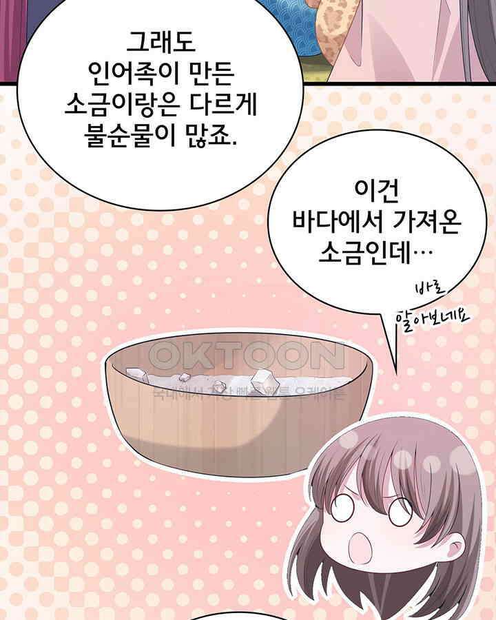 나만 보면 살랑살랑 208화 10