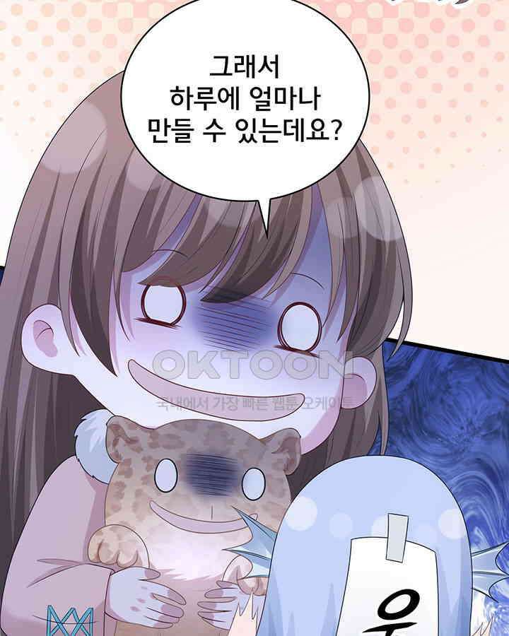 나만 보면 살랑살랑 208화 11