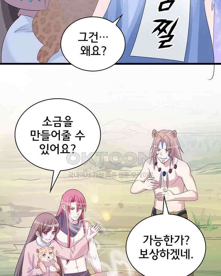 나만 보면 살랑살랑 208화 12