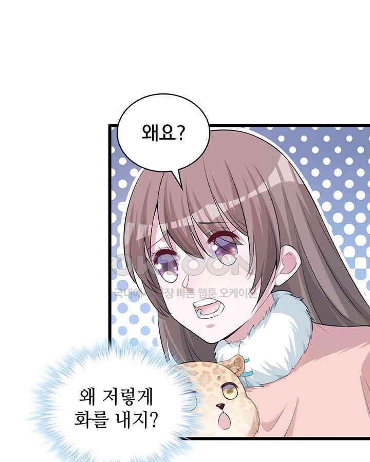 나만 보면 살랑살랑 208화 16