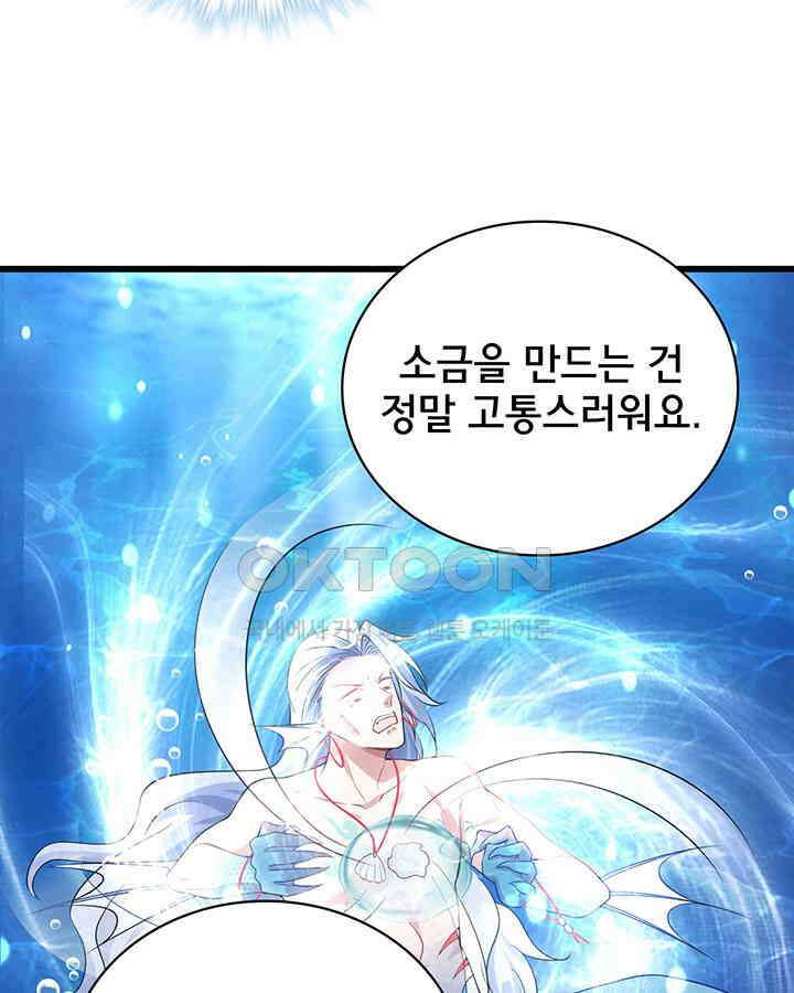 나만 보면 살랑살랑 208화 17