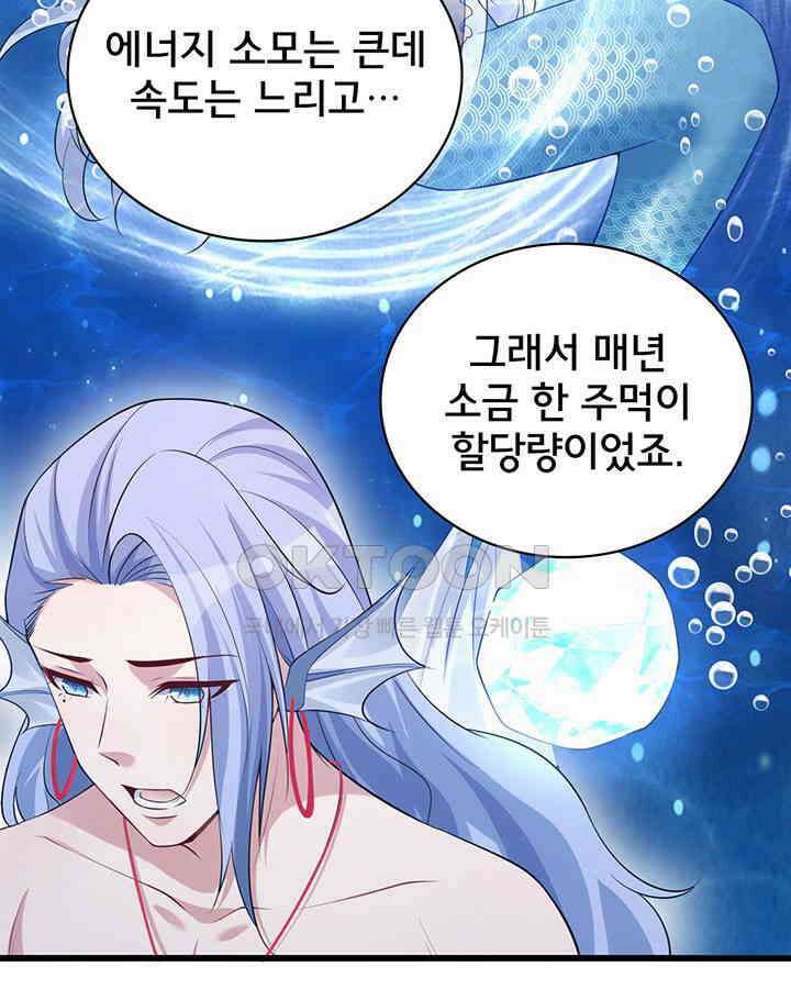 나만 보면 살랑살랑 208화 18