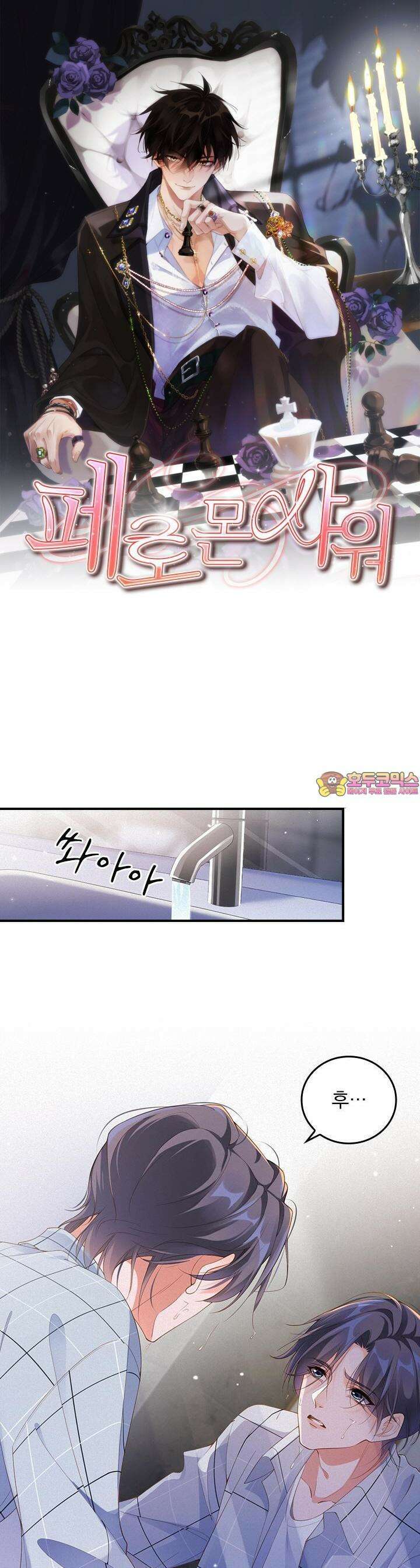 페로몬 샤워 51화 1