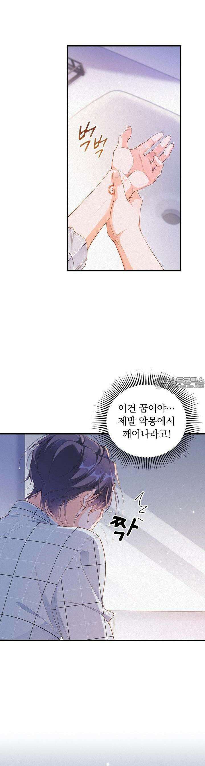 페로몬 샤워 51화 3