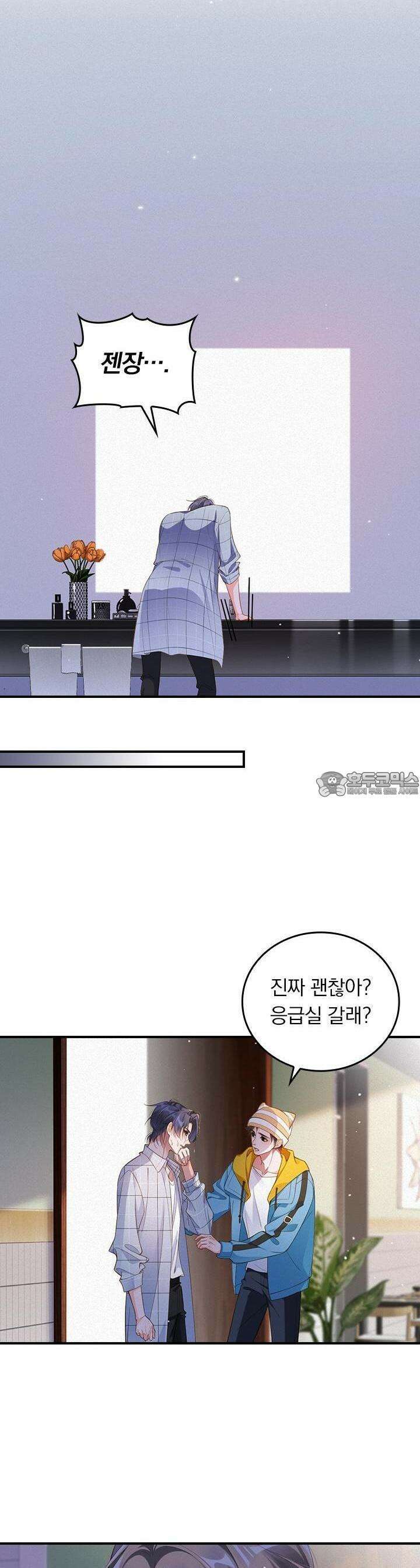 페로몬 샤워 51화 4