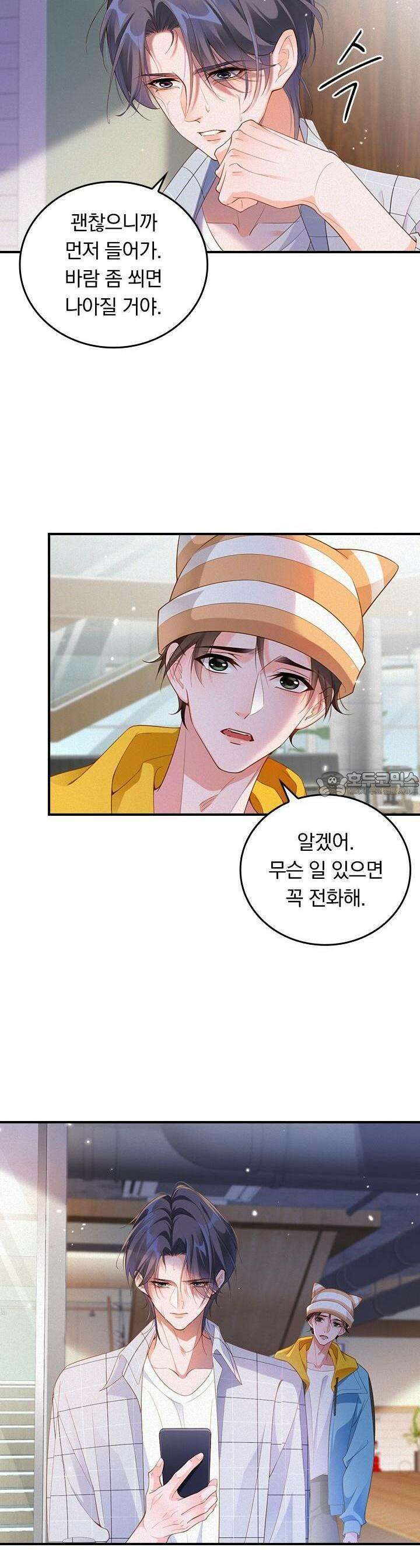 페로몬 샤워 51화 5