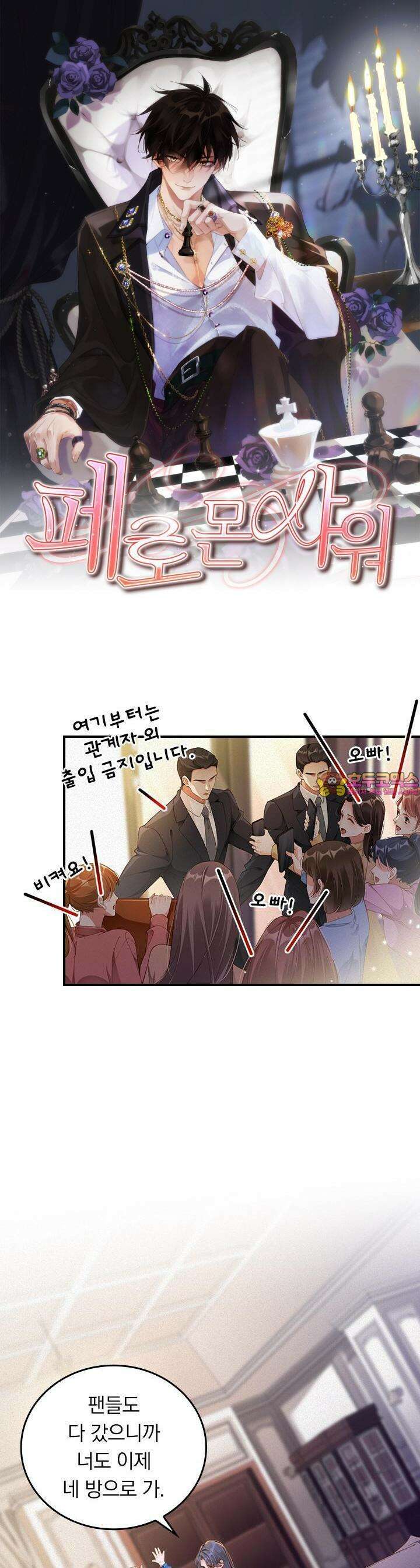 페로몬 샤워 55화 1