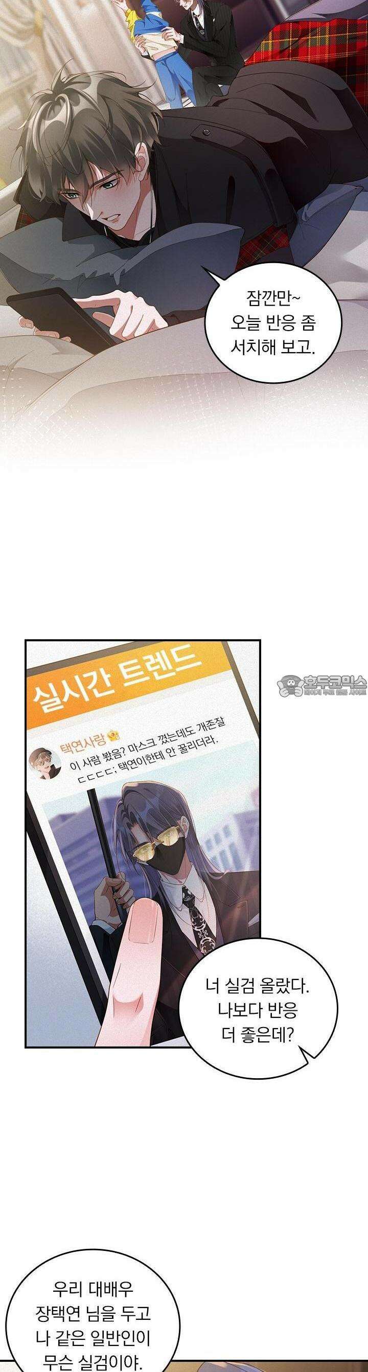 페로몬 샤워 55화 2