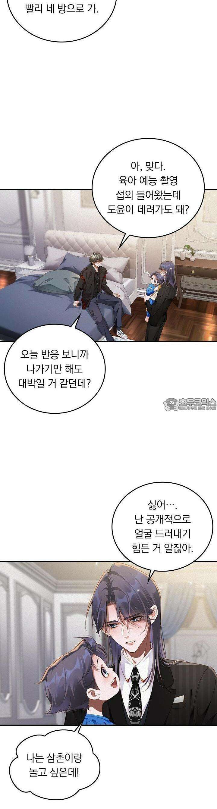 페로몬 샤워 55화 4