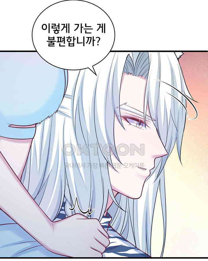 나만 보면 살랑살랑 228화 6