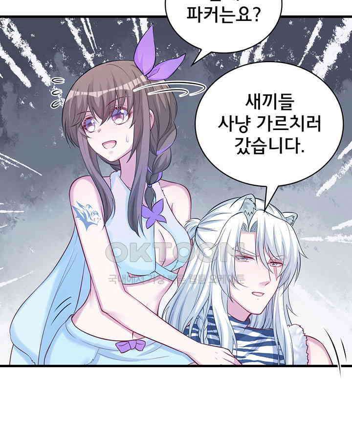 나만 보면 살랑살랑 228화 8