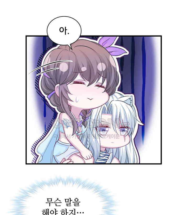 나만 보면 살랑살랑 228화 9