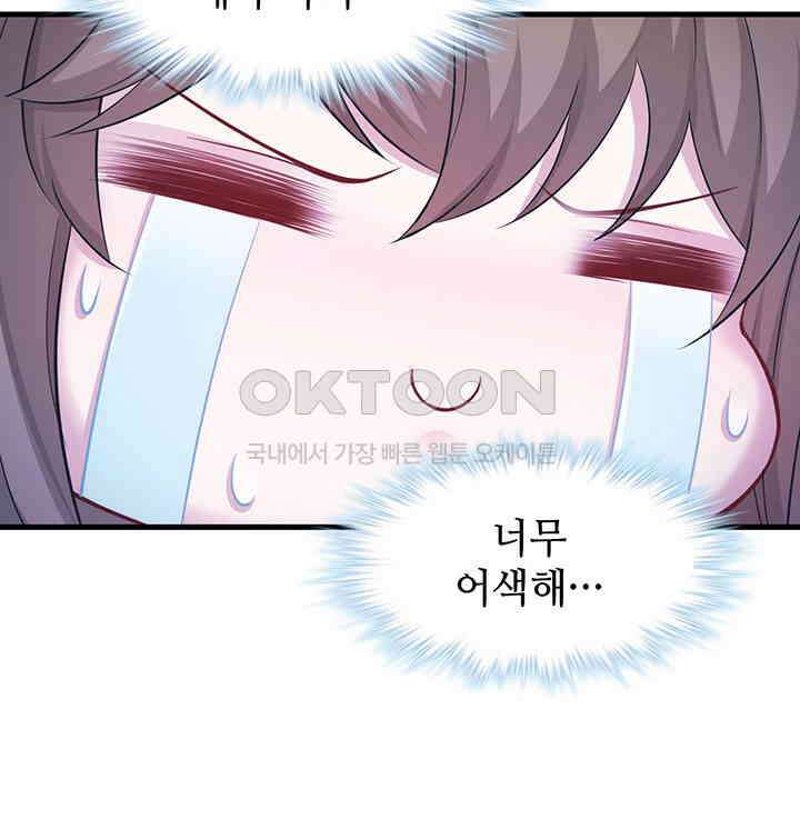 나만 보면 살랑살랑 228화 10