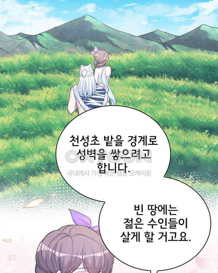 나만 보면 살랑살랑 228화 13