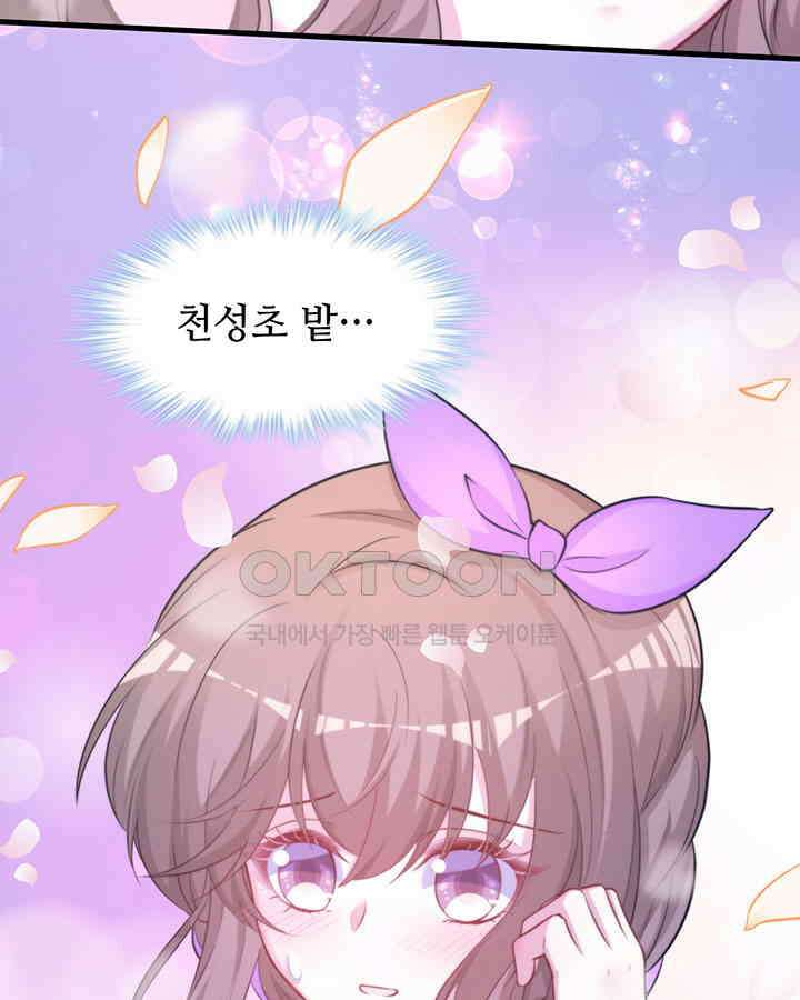 나만 보면 살랑살랑 228화 16