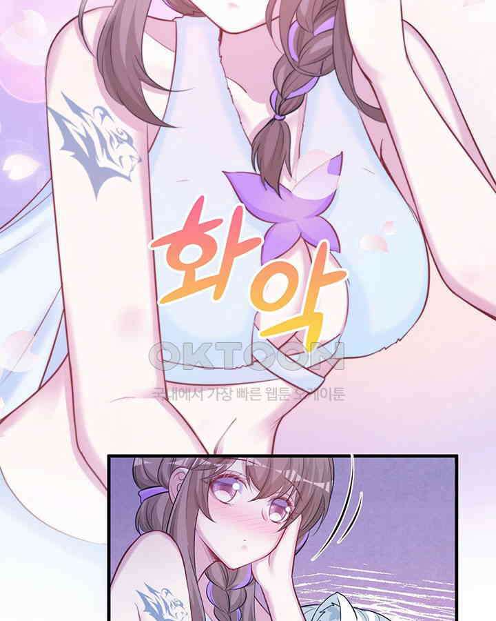나만 보면 살랑살랑 228화 17