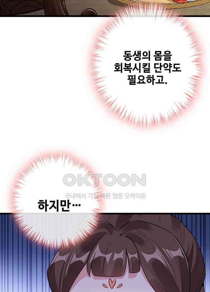 광비: 뚱보 악녀로 환생한 특수요원 17 3