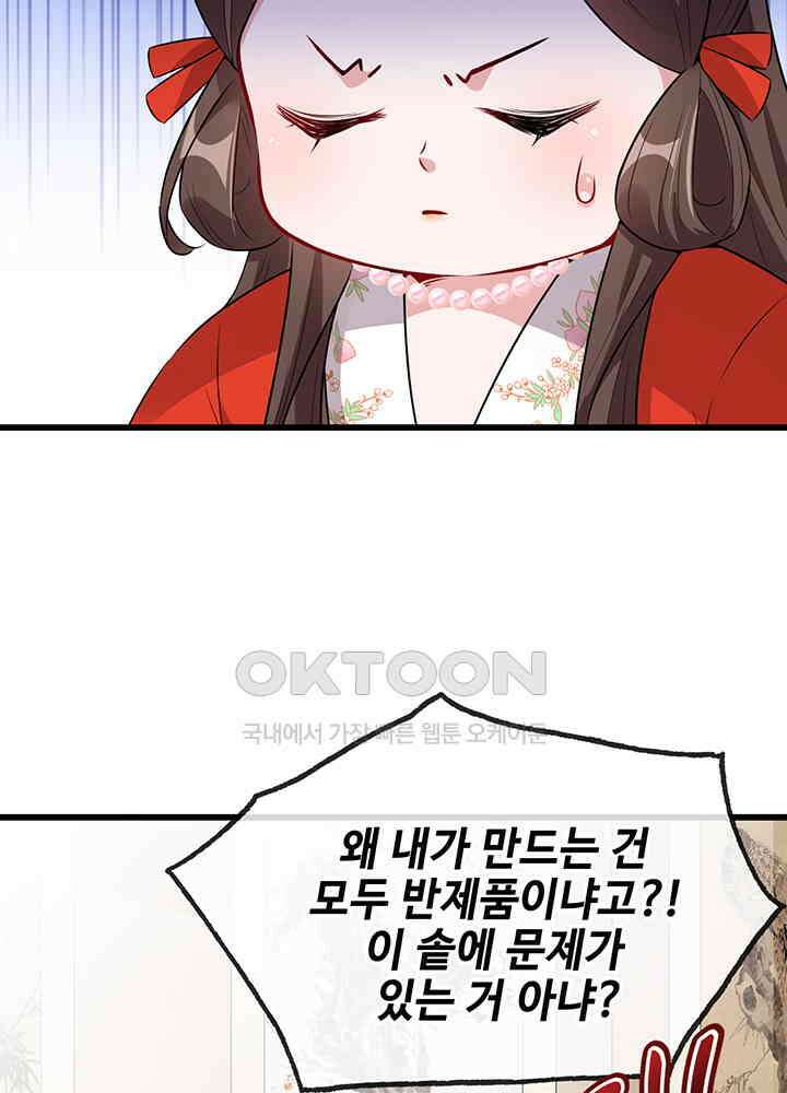 광비: 뚱보 악녀로 환생한 특수요원 17 4