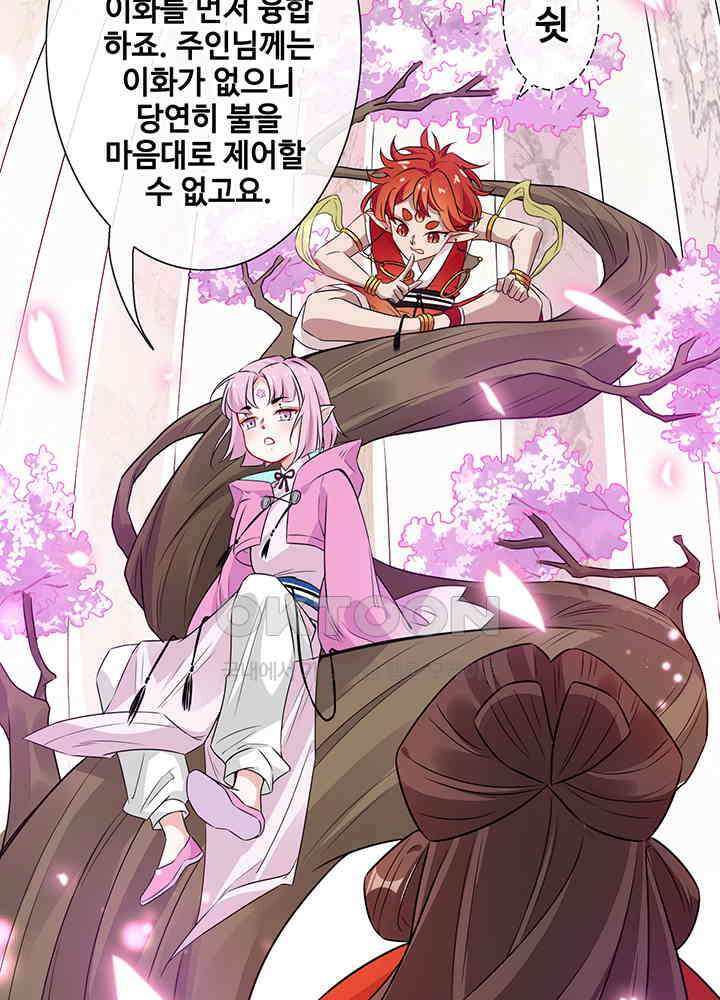 광비: 뚱보 악녀로 환생한 특수요원 17 8