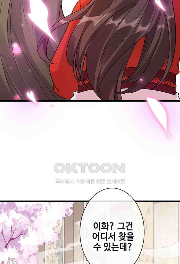 광비: 뚱보 악녀로 환생한 특수요원 17 9