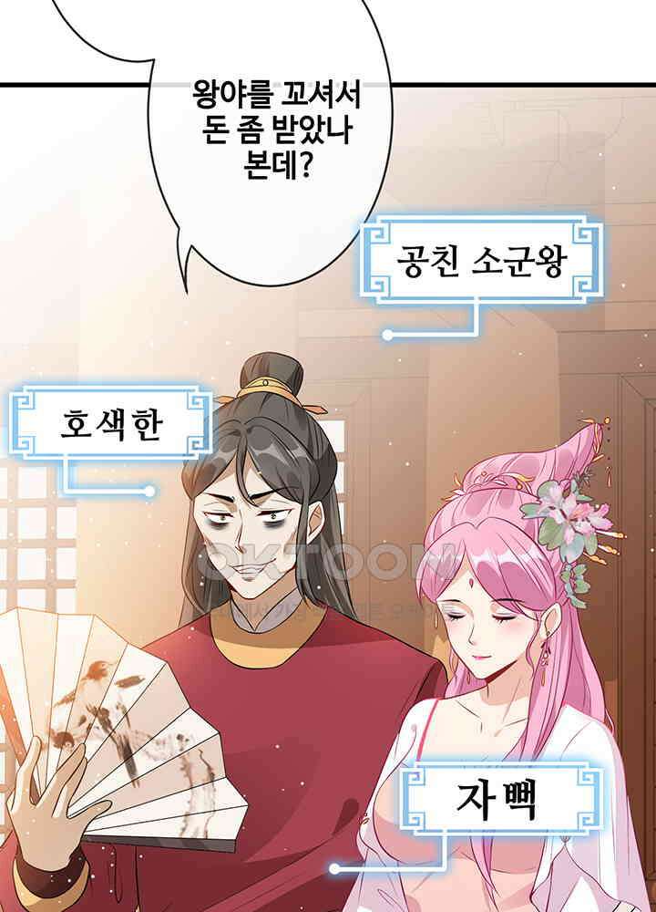 광비: 뚱보 악녀로 환생한 특수요원 17 19
