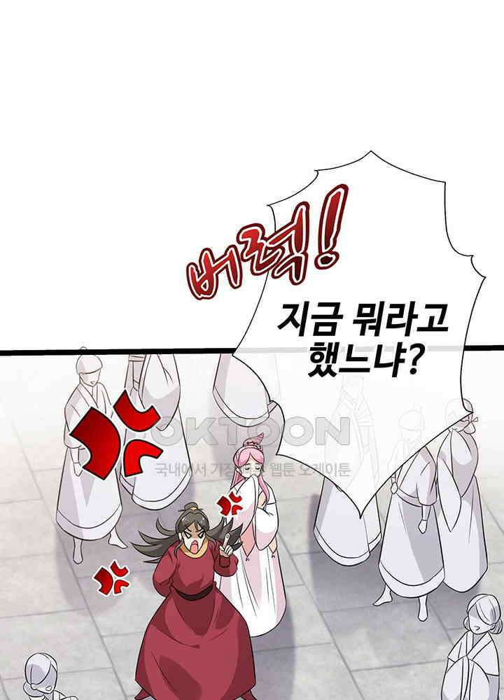 광비: 뚱보 악녀로 환생한 특수요원 17 24