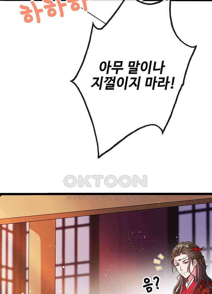 광비: 뚱보 악녀로 환생한 특수요원 17 26