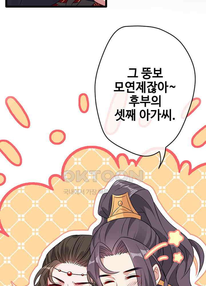 광비: 뚱보 악녀로 환생한 특수요원 17 39