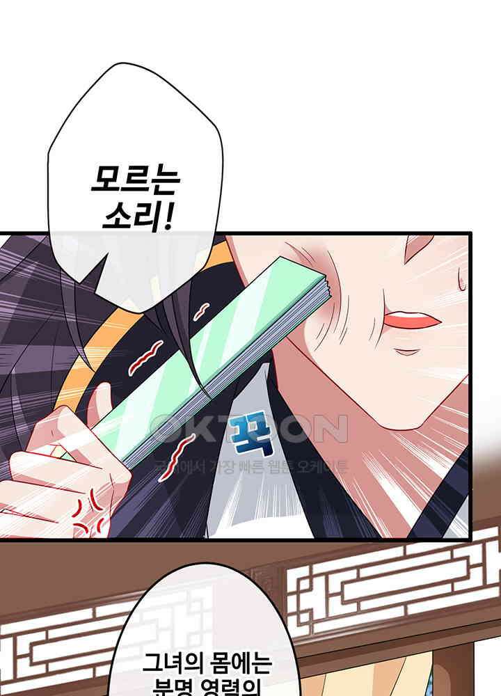 광비: 뚱보 악녀로 환생한 특수요원 17 45