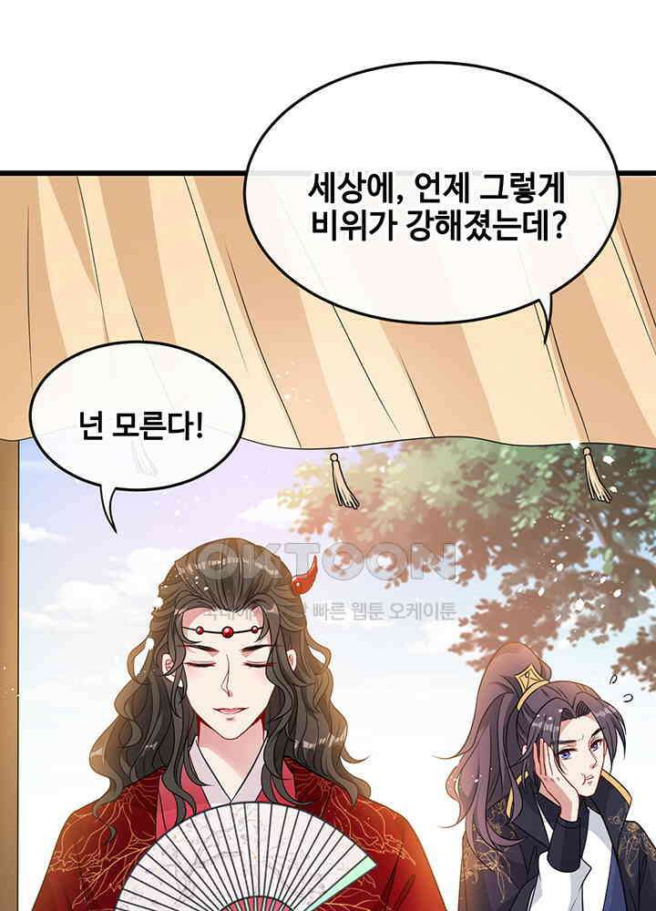 광비: 뚱보 악녀로 환생한 특수요원 17 48