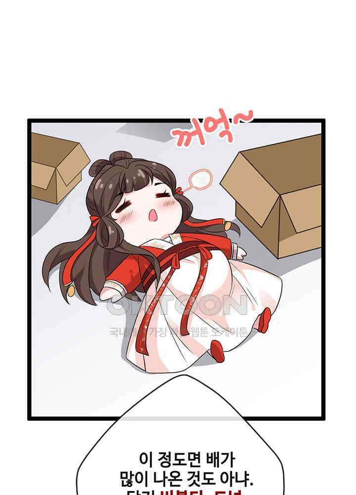 광비: 뚱보 악녀로 환생한 특수요원 17 56