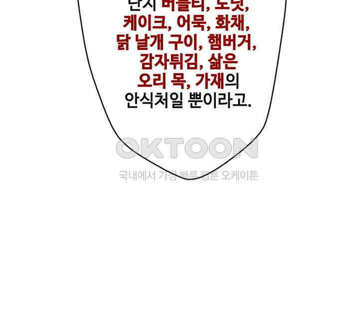 광비: 뚱보 악녀로 환생한 특수요원 17 57