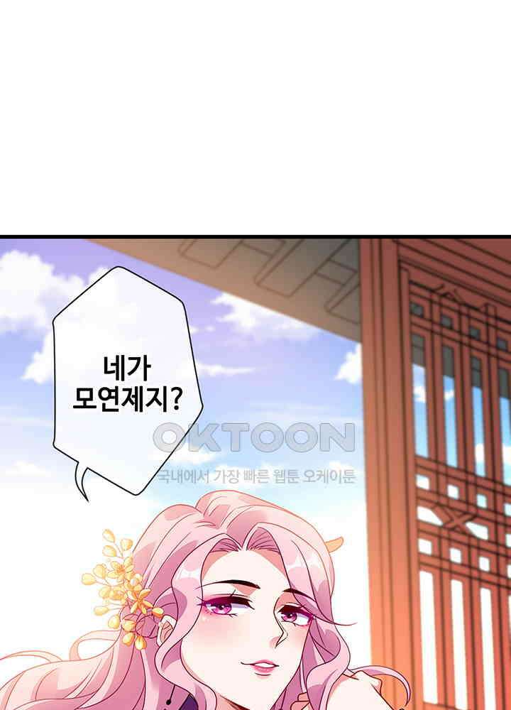 광비: 뚱보 악녀로 환생한 특수요원 28 2