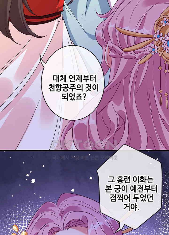 광비: 뚱보 악녀로 환생한 특수요원 28 5
