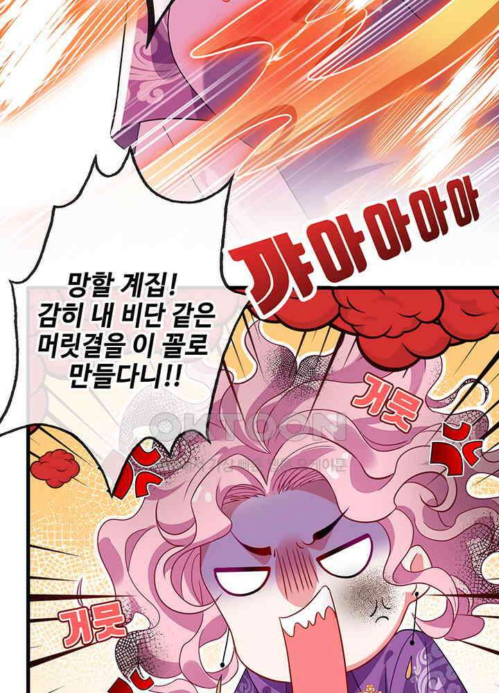 광비: 뚱보 악녀로 환생한 특수요원 28 11