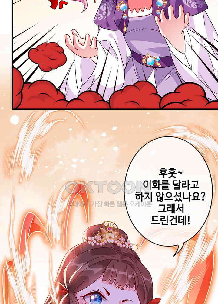 광비: 뚱보 악녀로 환생한 특수요원 28 12