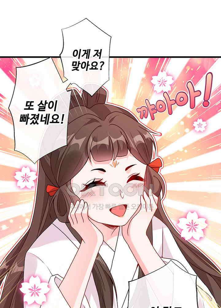 광비: 뚱보 악녀로 환생한 특수요원 31 6