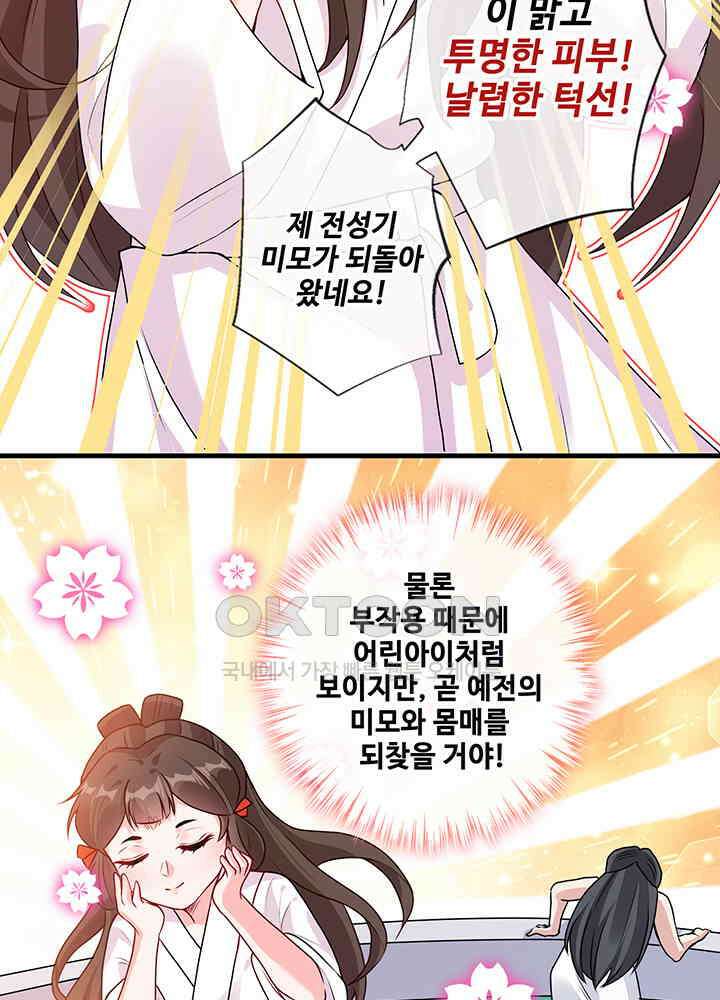 광비: 뚱보 악녀로 환생한 특수요원 31 7
