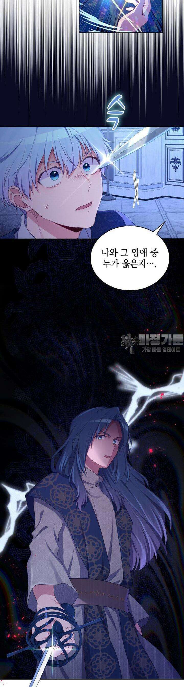 이제 아가씨가 아니야 28화 4