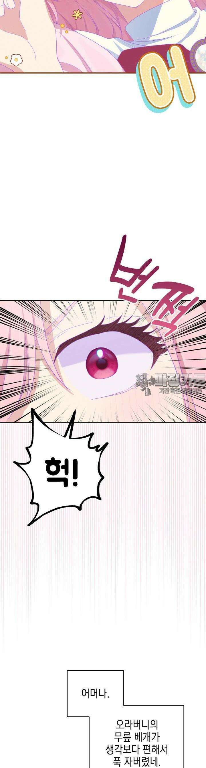 이제 아가씨가 아니야 28화 6