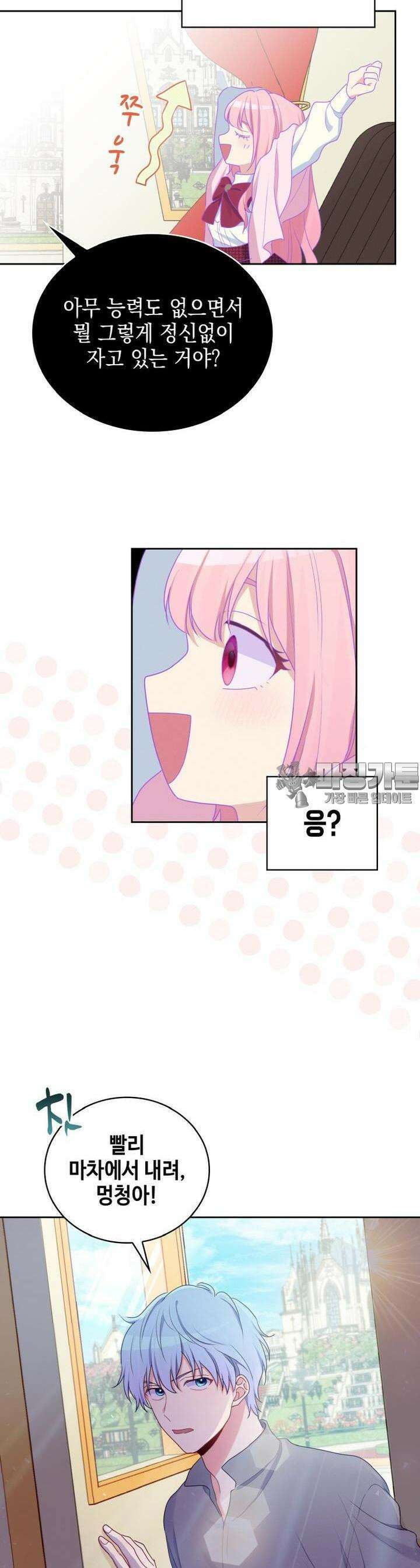 이제 아가씨가 아니야 28화 7