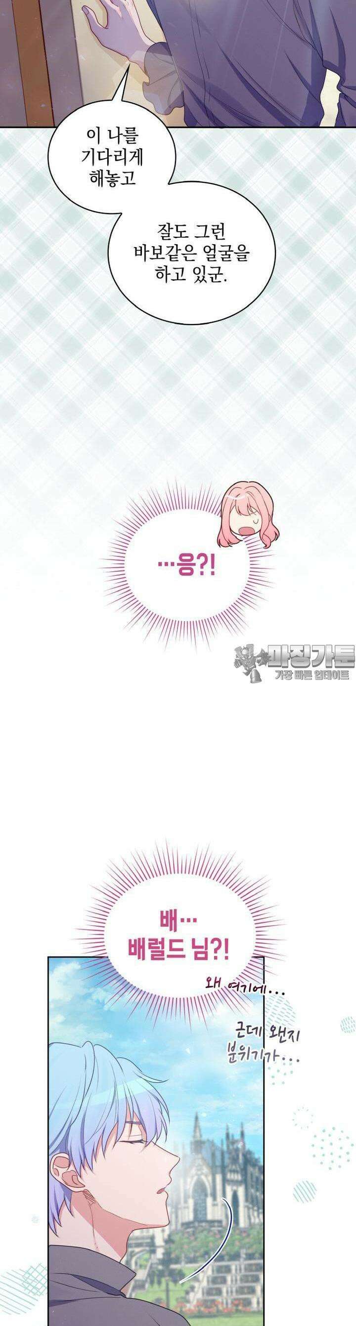 이제 아가씨가 아니야 28화 8