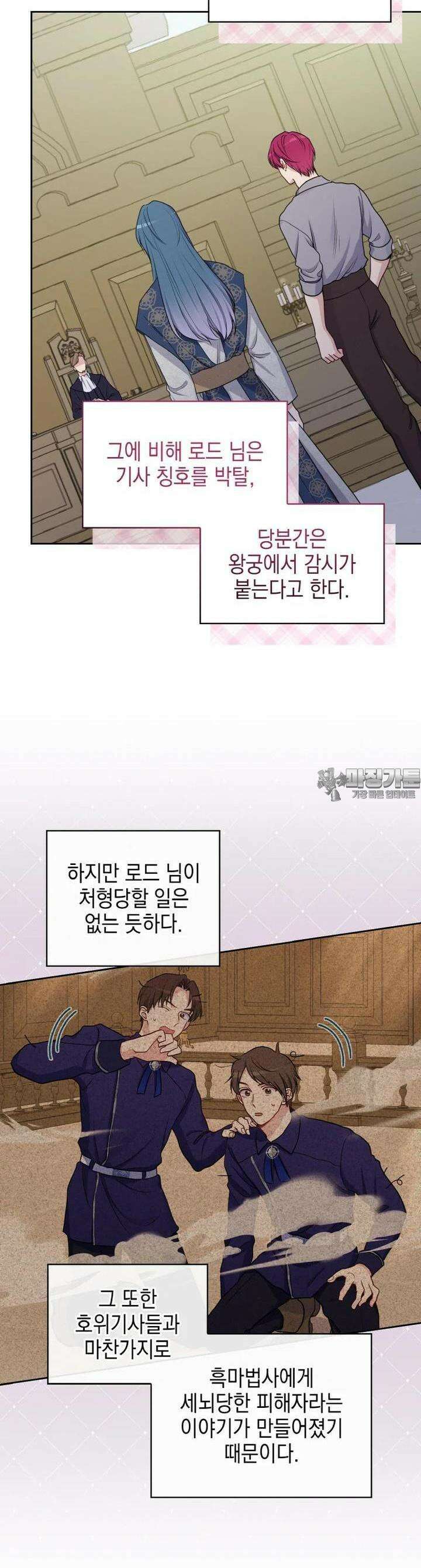 이제 아가씨가 아니야 38화 2
