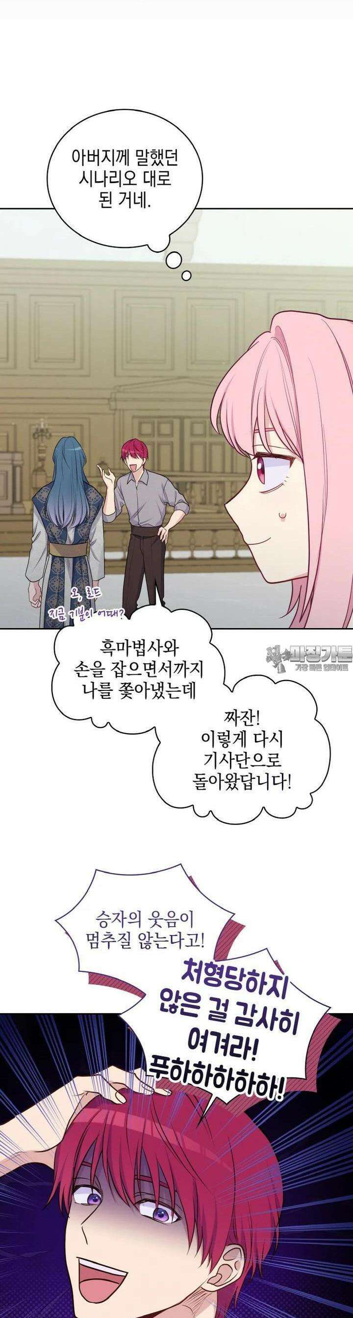 이제 아가씨가 아니야 38화 3