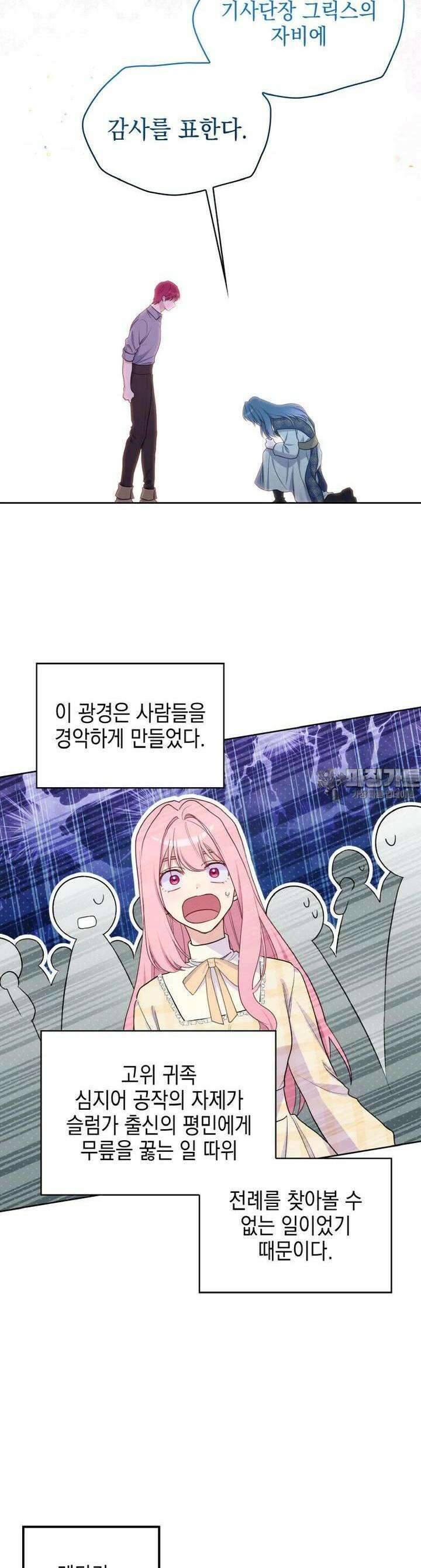이제 아가씨가 아니야 38화 5