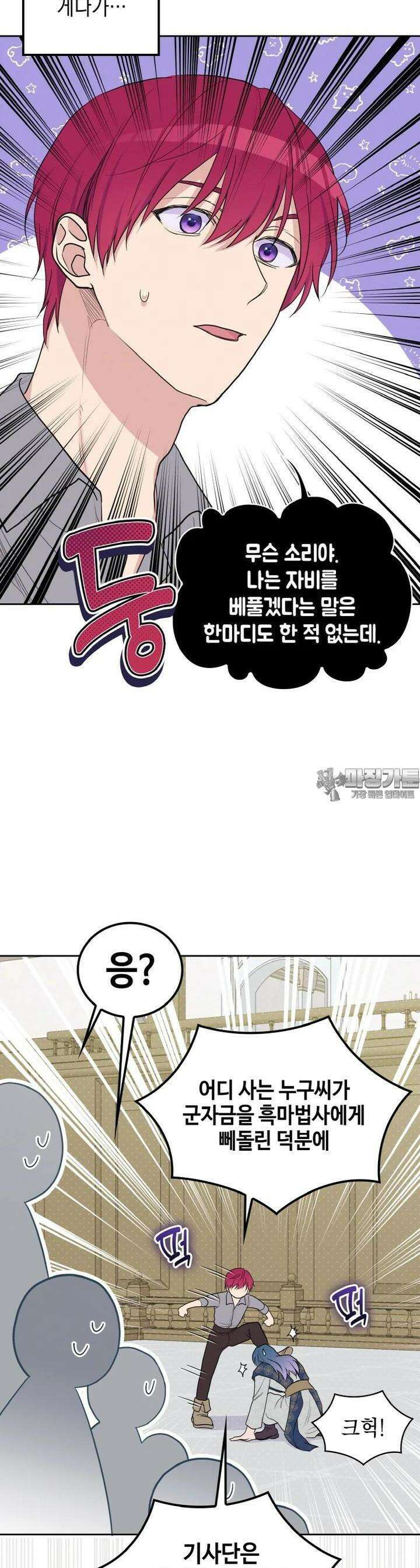 이제 아가씨가 아니야 38화 6