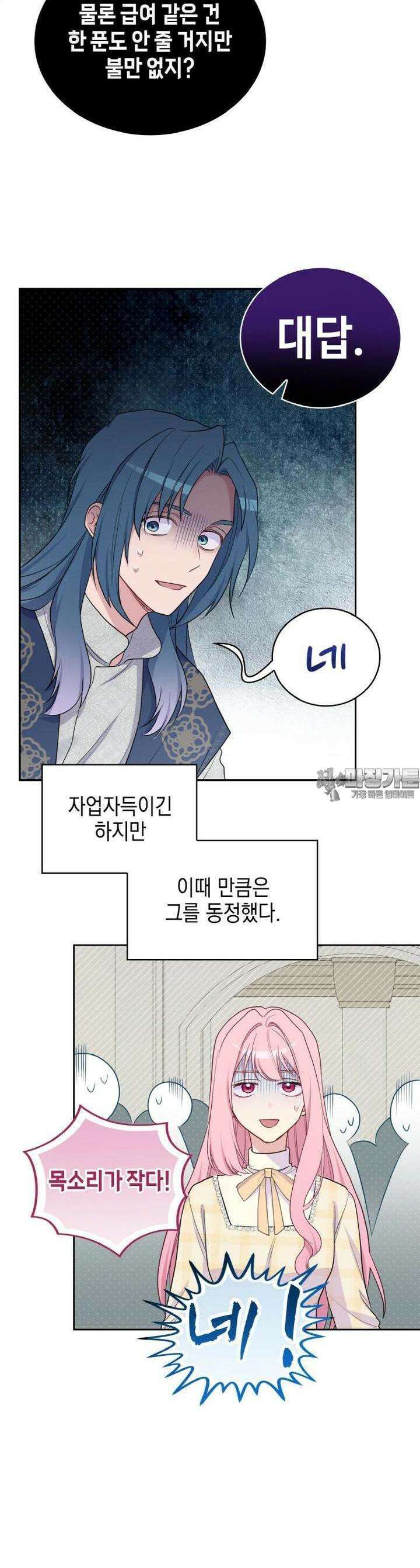 이제 아가씨가 아니야 38화 8