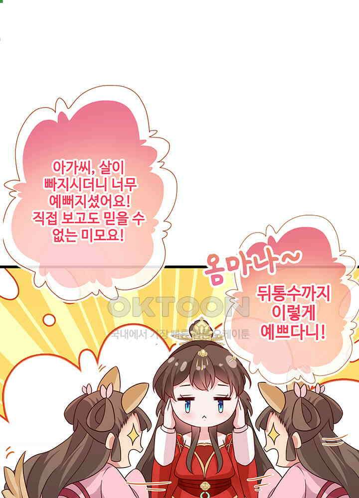 광비: 뚱보 악녀로 환생한 특수요원 39 2