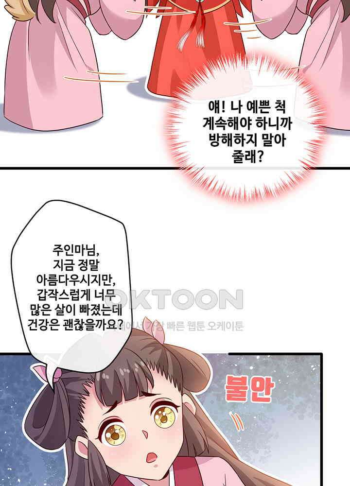 광비: 뚱보 악녀로 환생한 특수요원 39 3